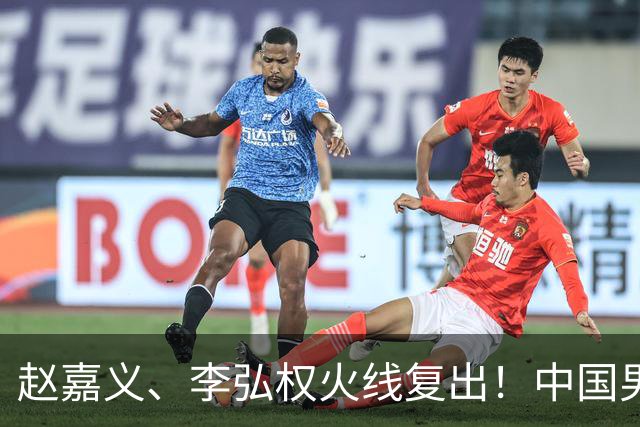 赵嘉义、李弘权火线复出！中国男篮18日18:20死磕日本，这1战输不起